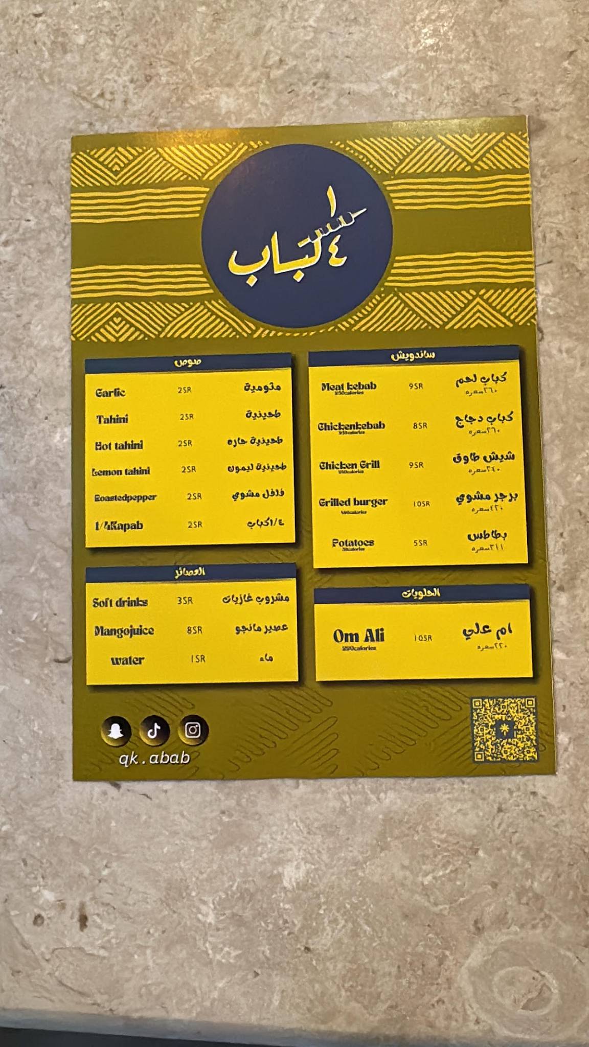 ربع كباب 1/4 меню