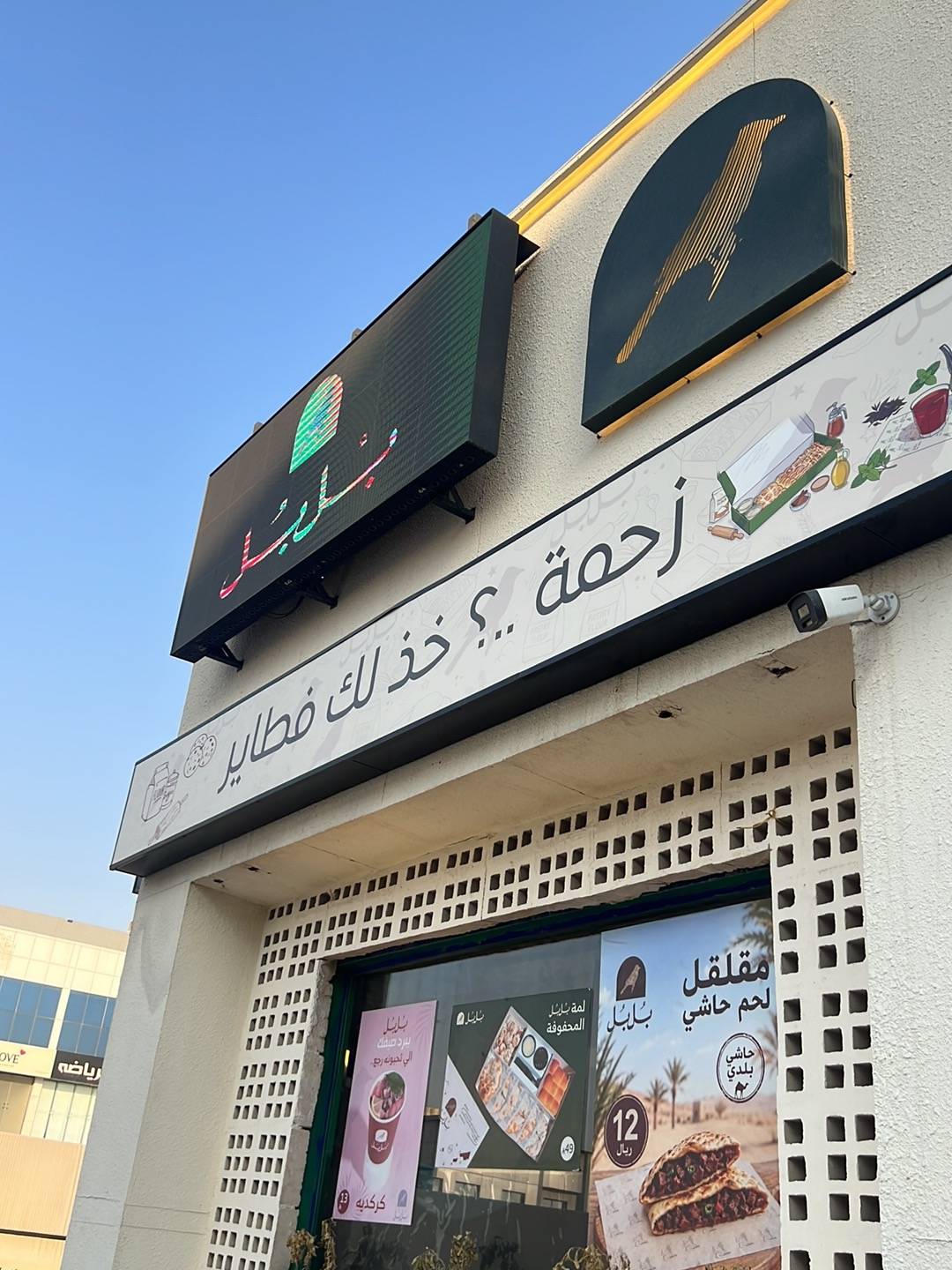 شاي بلبل меню