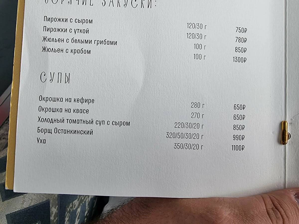Седьмое Небо меню