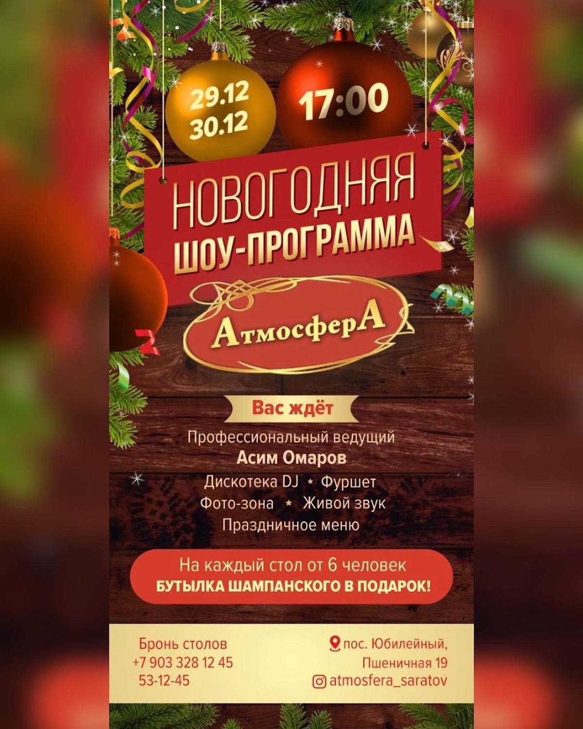 Атмосфера меню