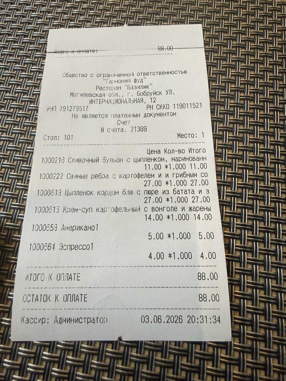 ресторан Базилик меню