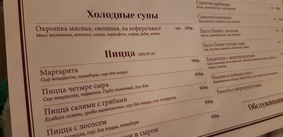Ресторан "Берёза" меню
