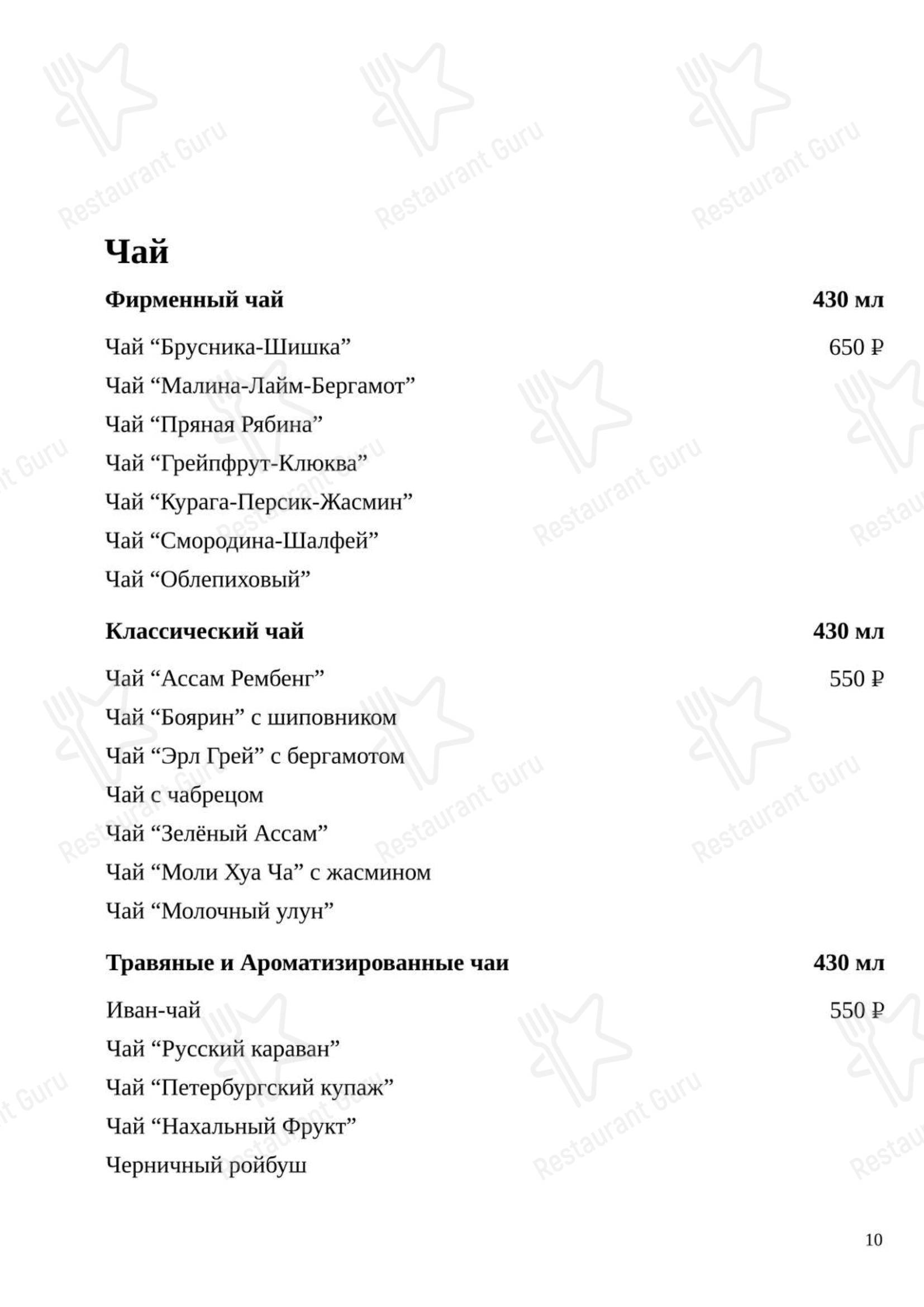 Меню ресторана Ресторан Купцов Елисеевых - Меню напитков