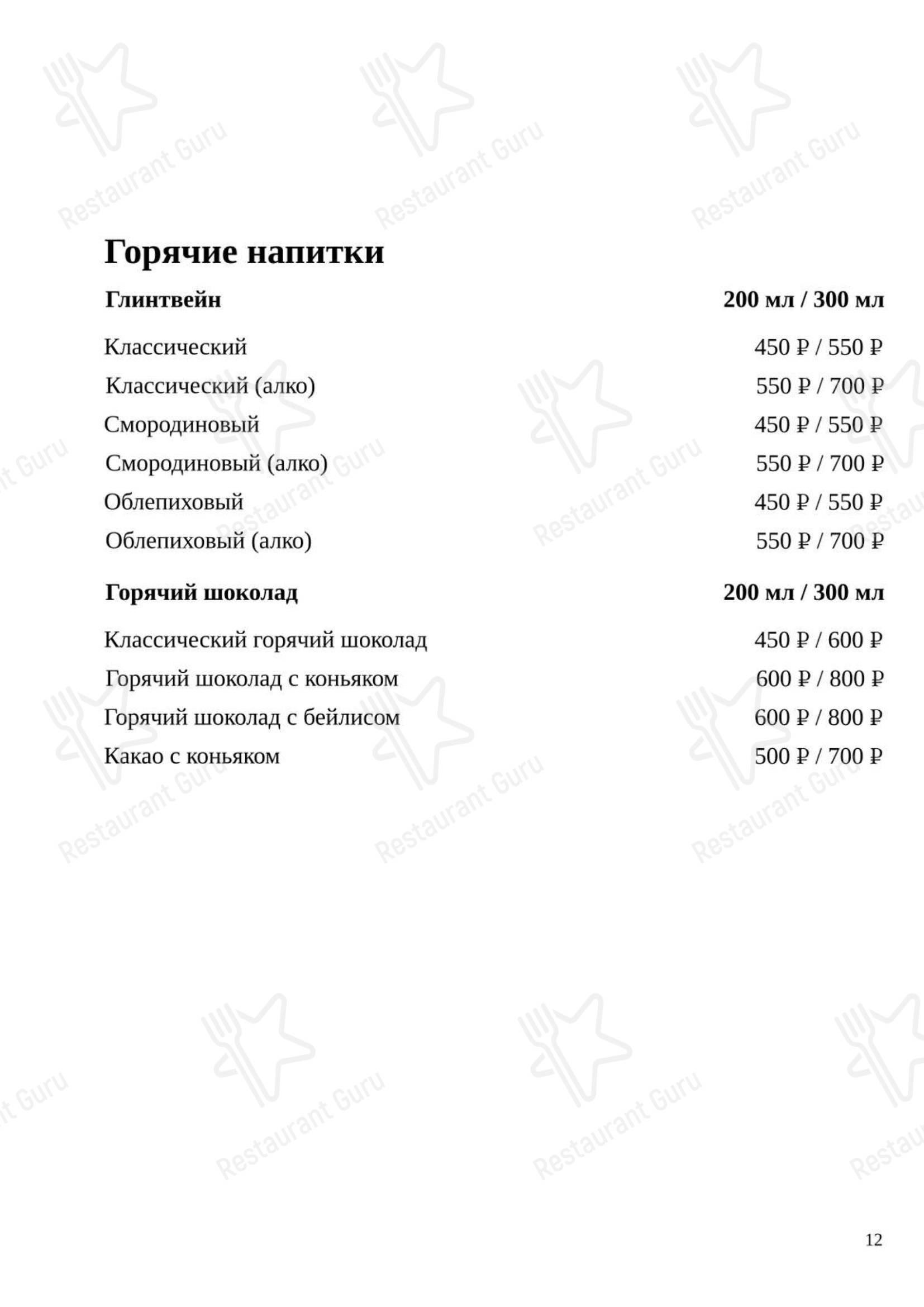 Меню ресторана Ресторан Купцов Елисеевых - Меню напитков
