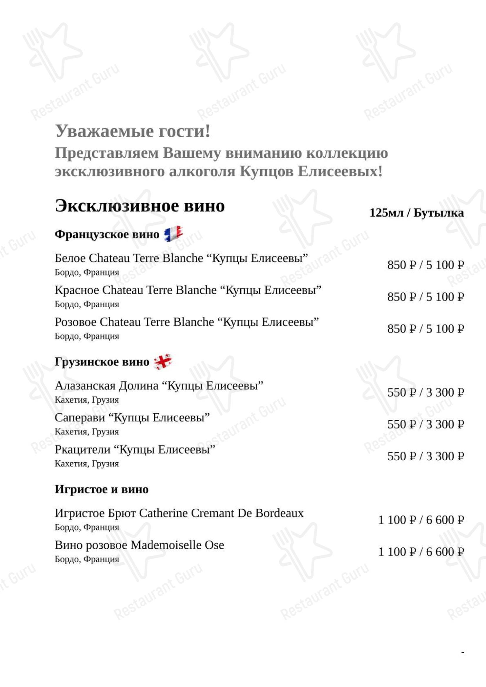 Ресторан Купцов Елисеевых в Санкт-Петербурге - Меню напитков