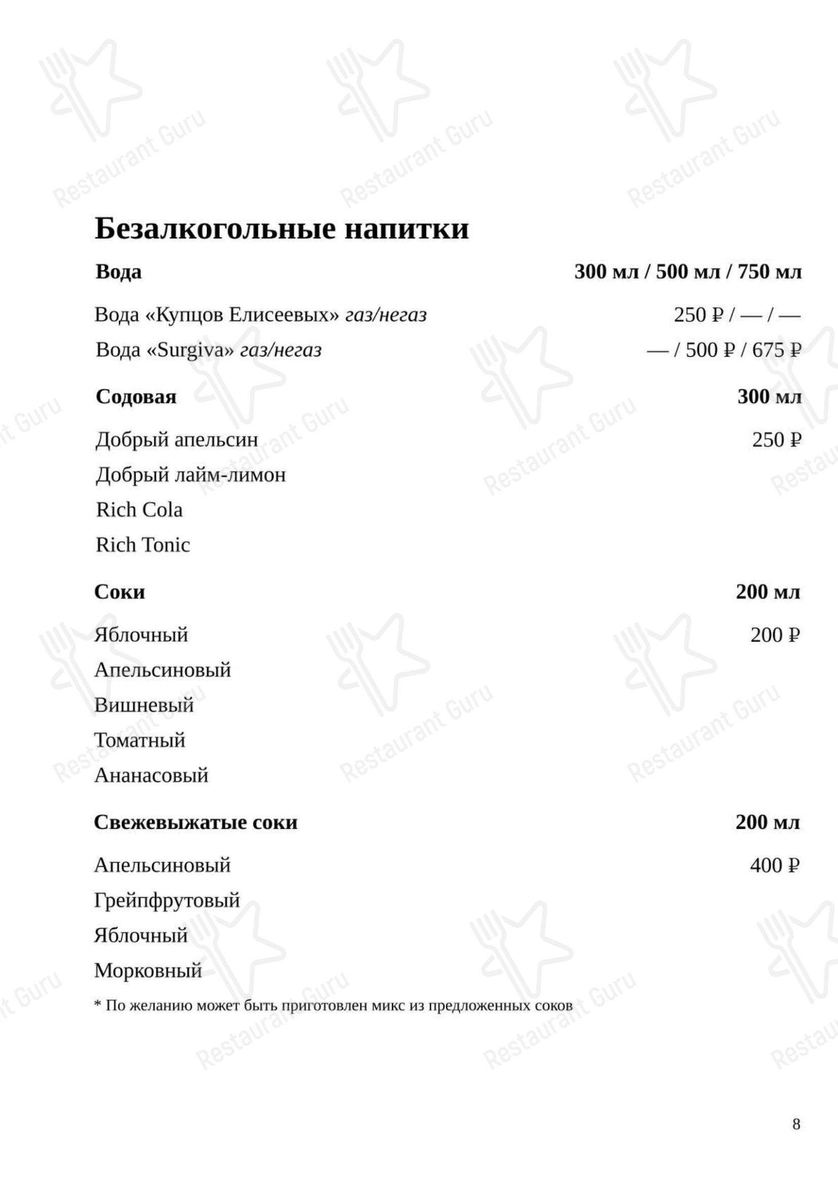 Меню напитков ресторана Ресторан Купцов Елисеевых