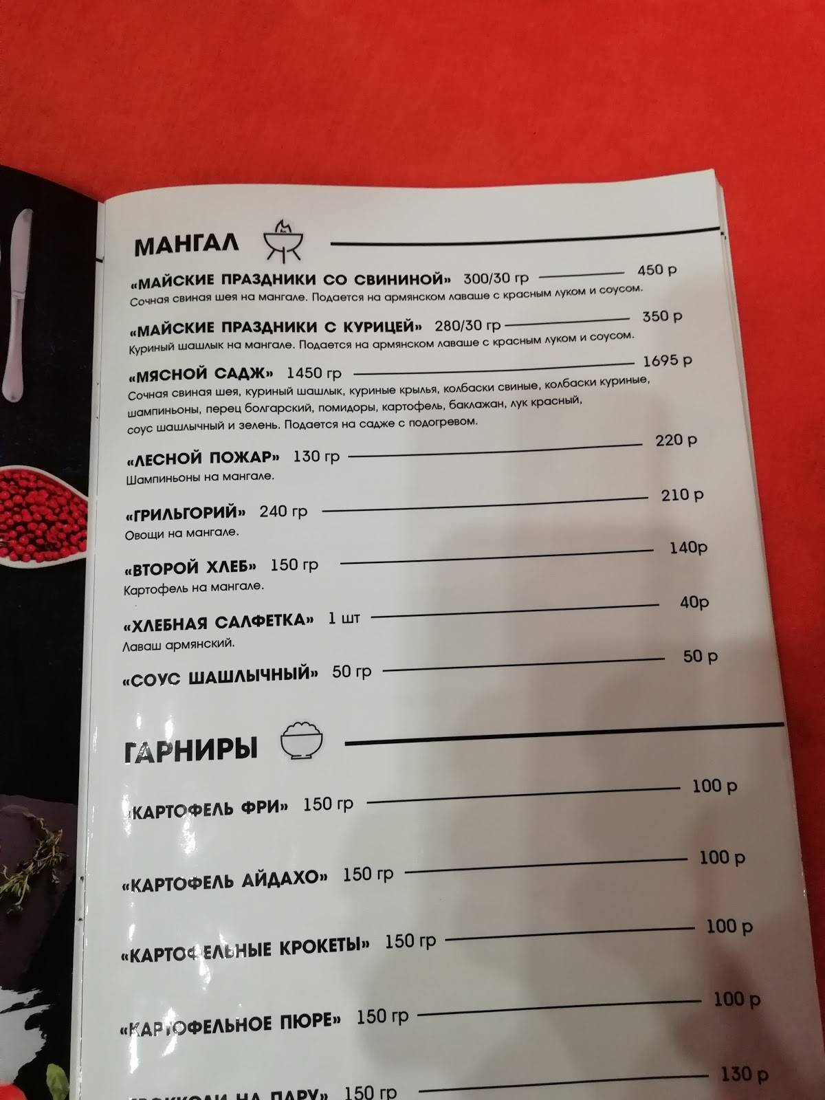 Ресторан Маленькая Азия меню