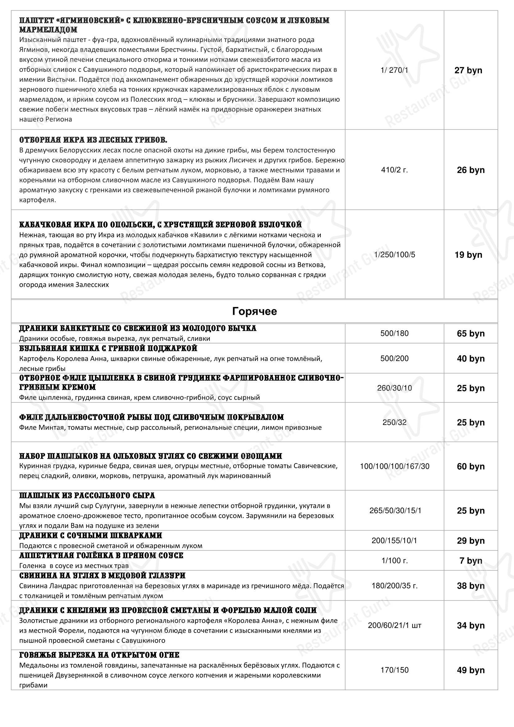 Ресторан Региональной Белорусской кухни Сухоруковъ в Бресте - Меню напитков