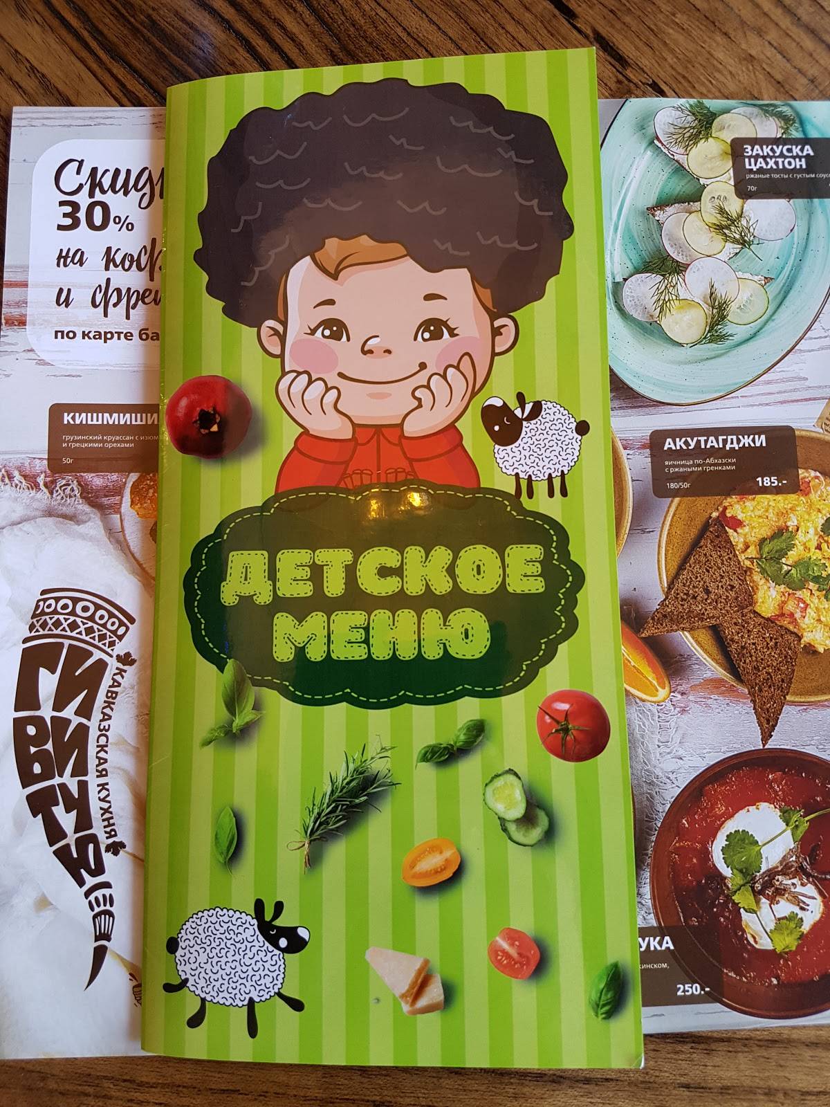 Гиви Ту Ю меню