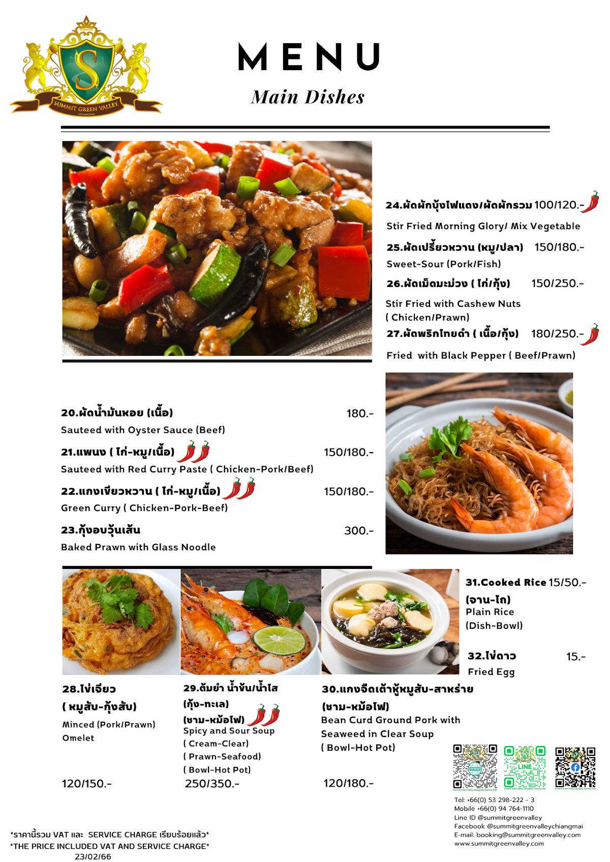 Green Valley Restaurant меню