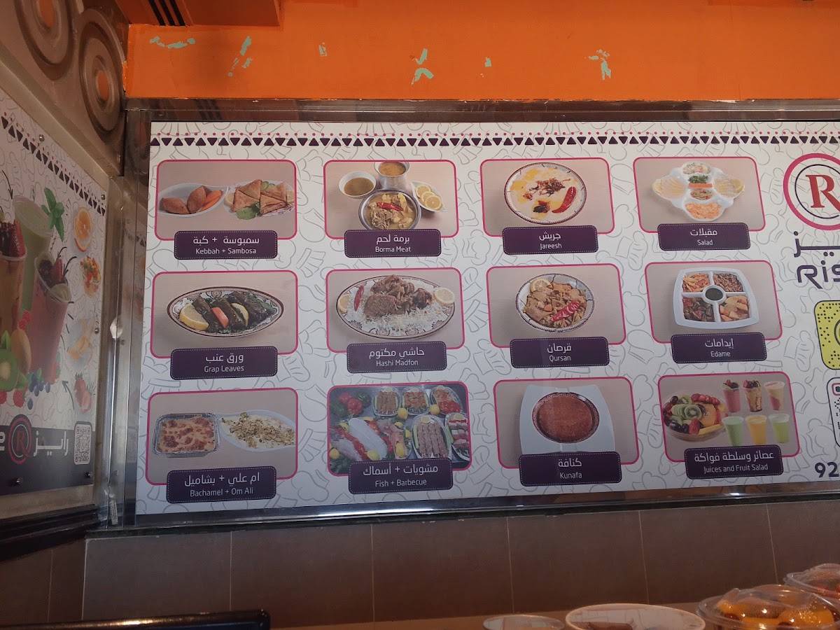 Rise Restaurant меню