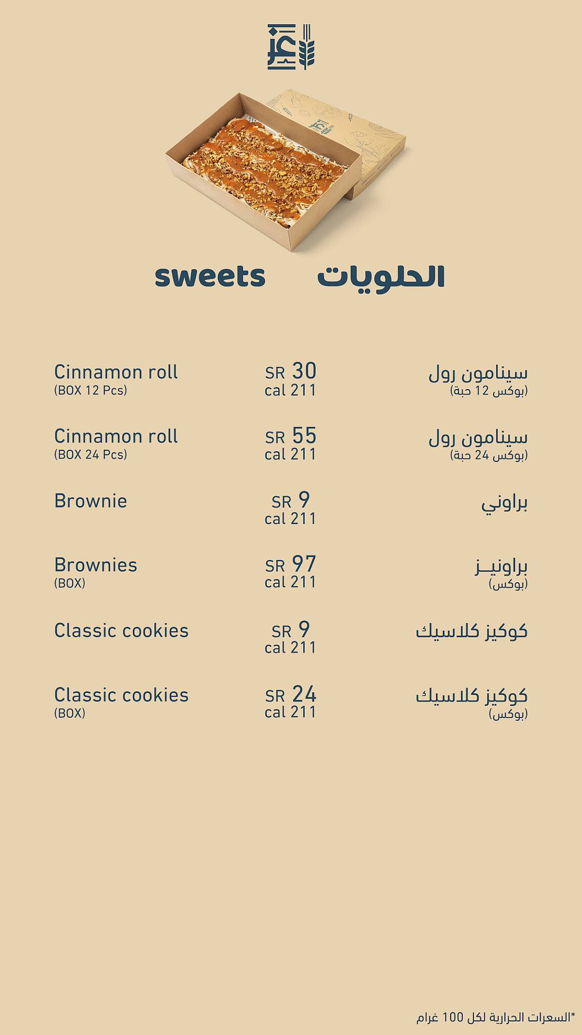 Aziz Bakery меню