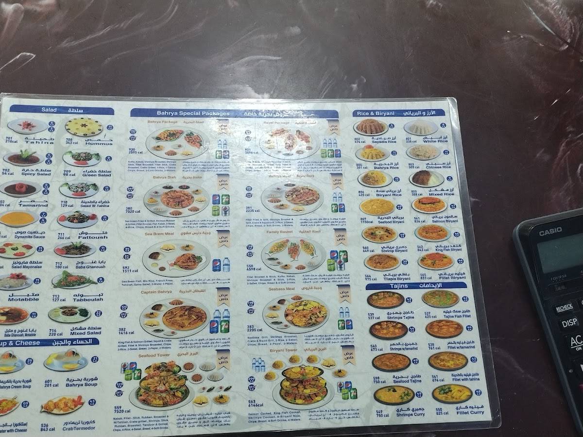 Bahrya Restaurant меню