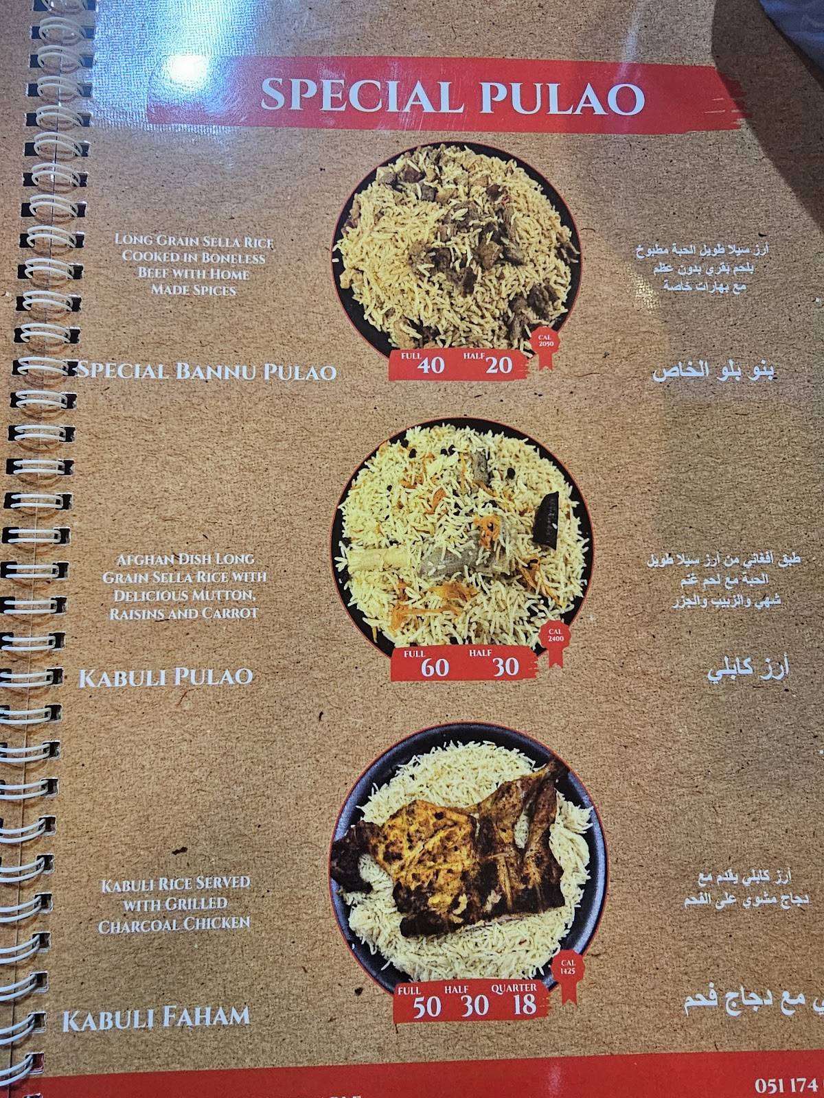 Bannu Pulao меню