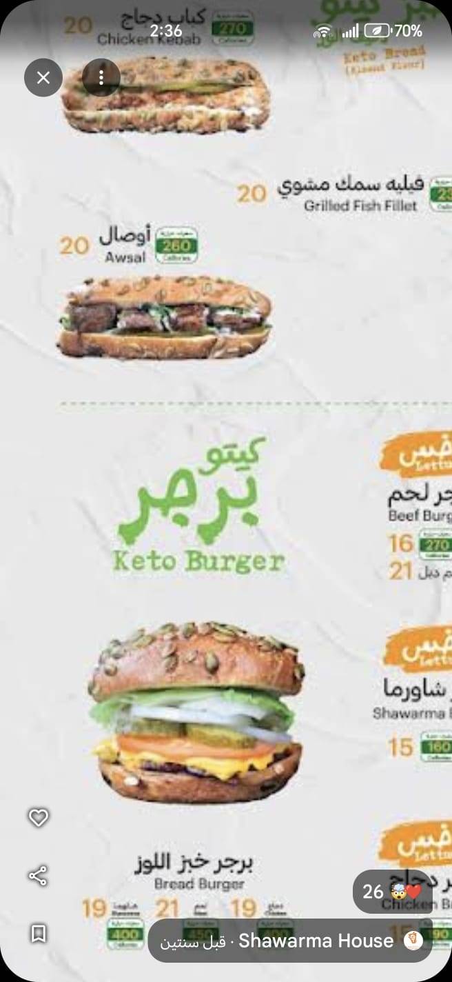 Shawarma House меню