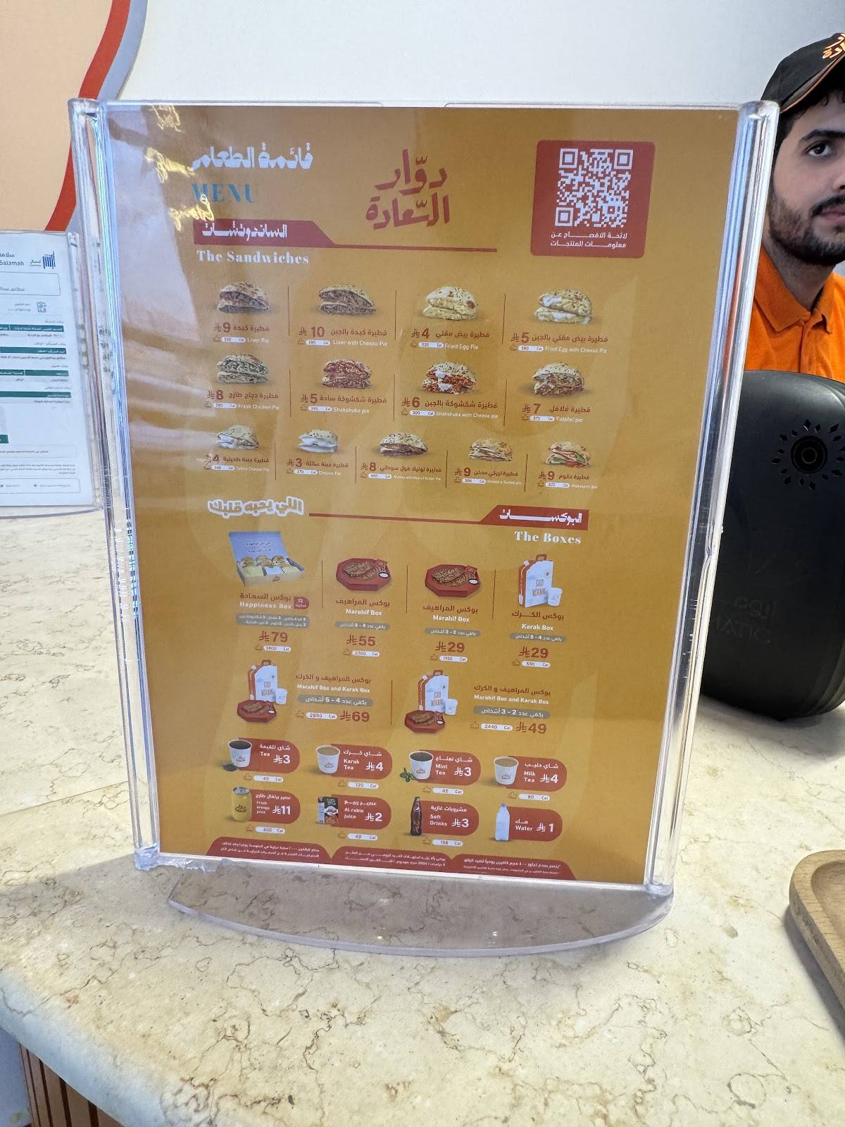 دوار السعادة меню
