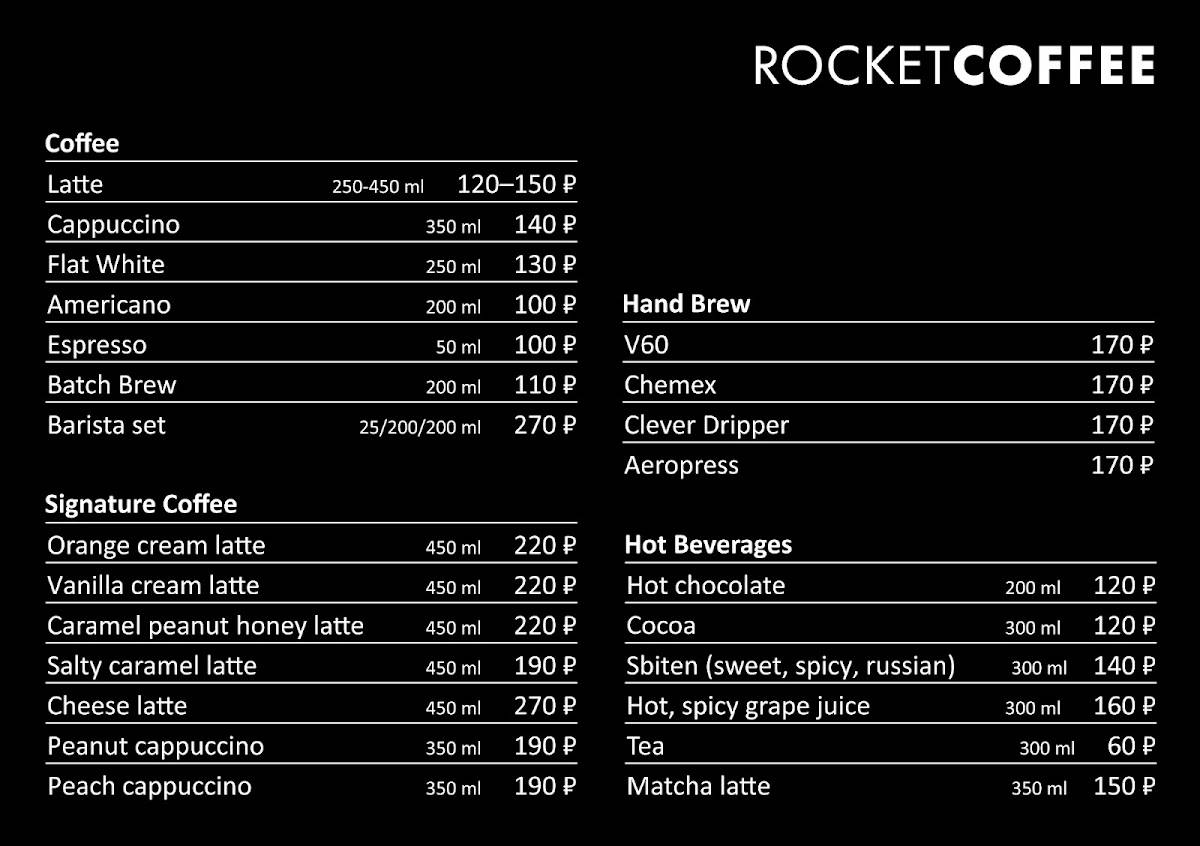 Rocket Coffee меню