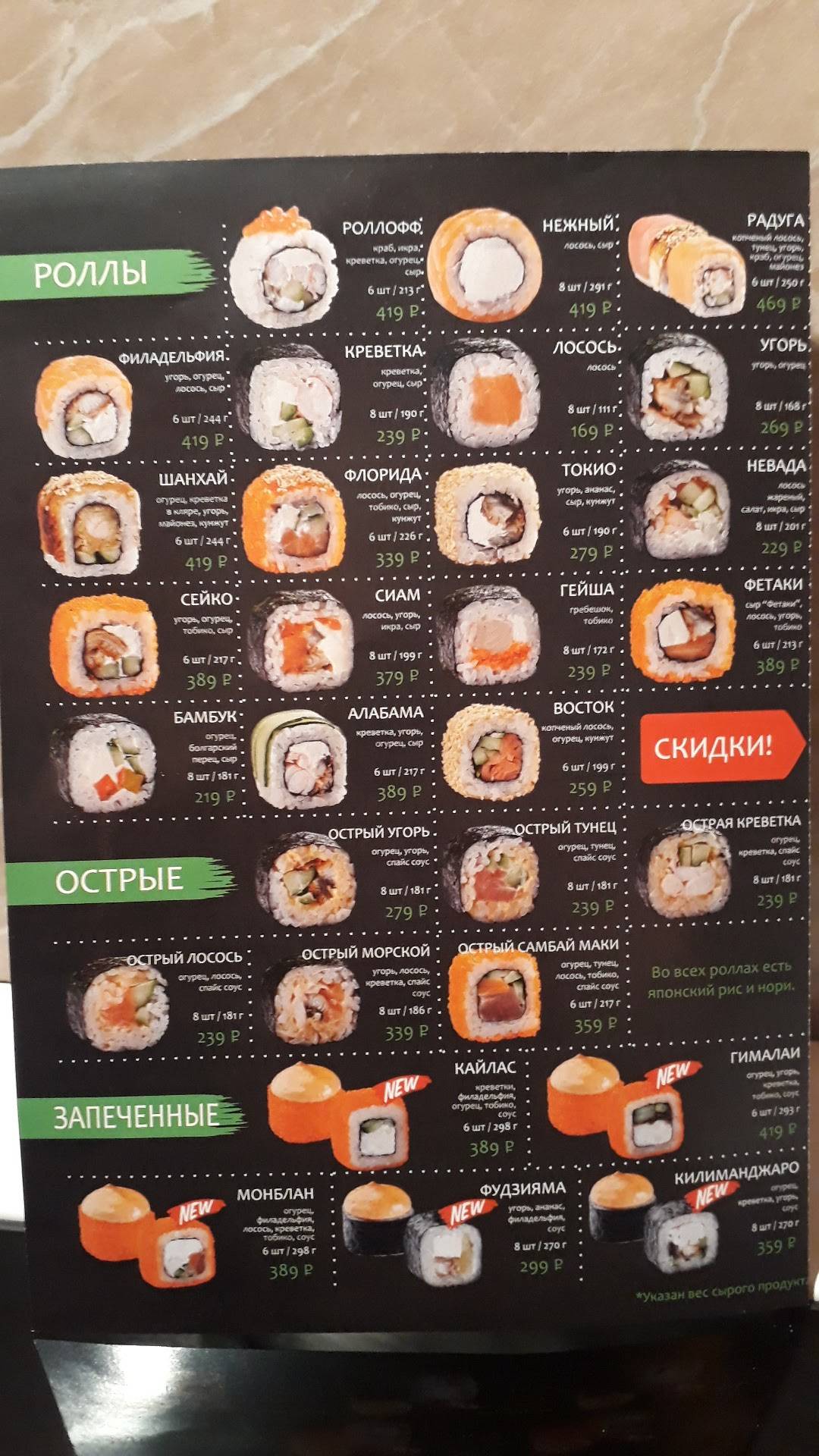 Роллофф меню