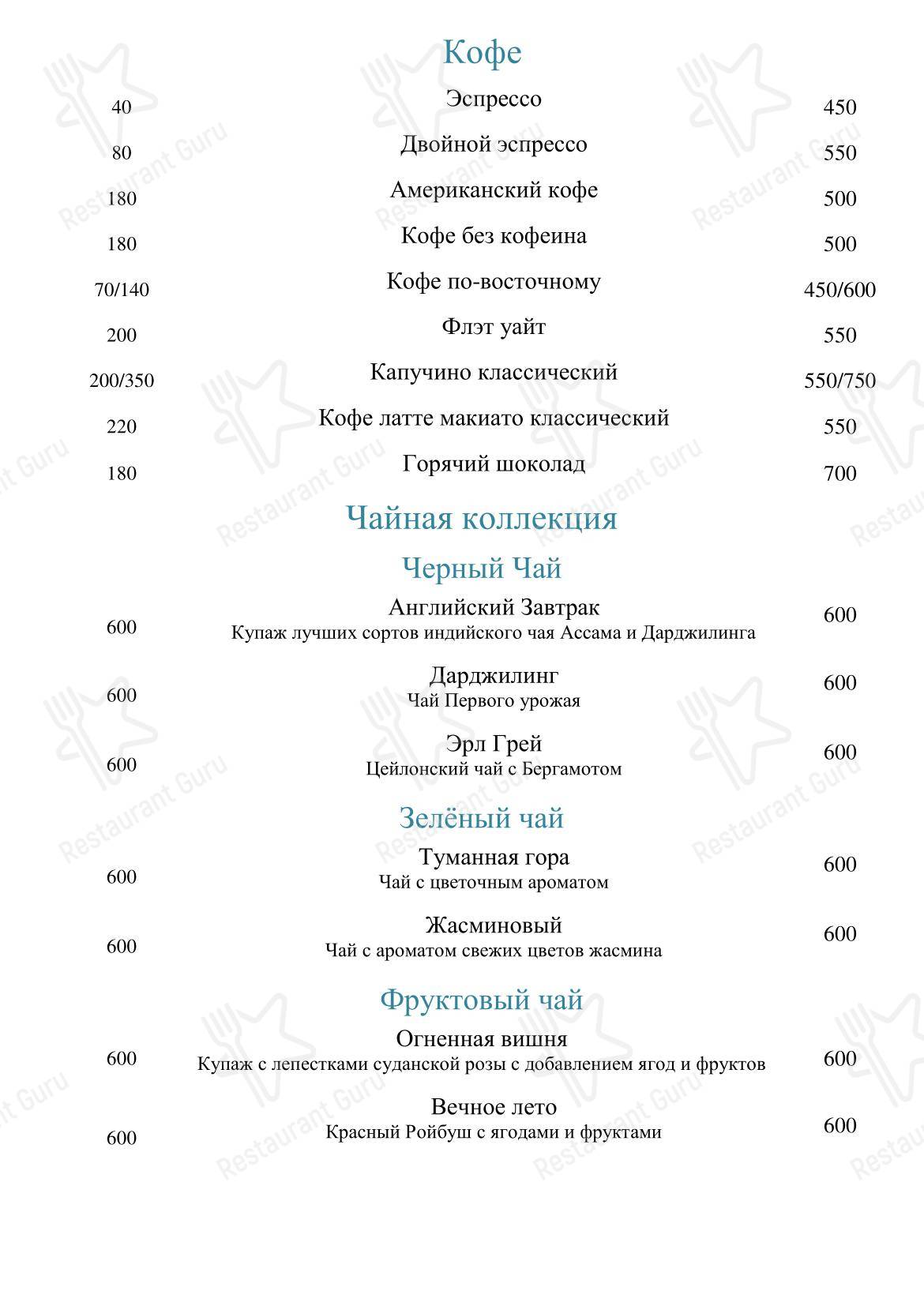 Основное меню ресторана Романов в Москве