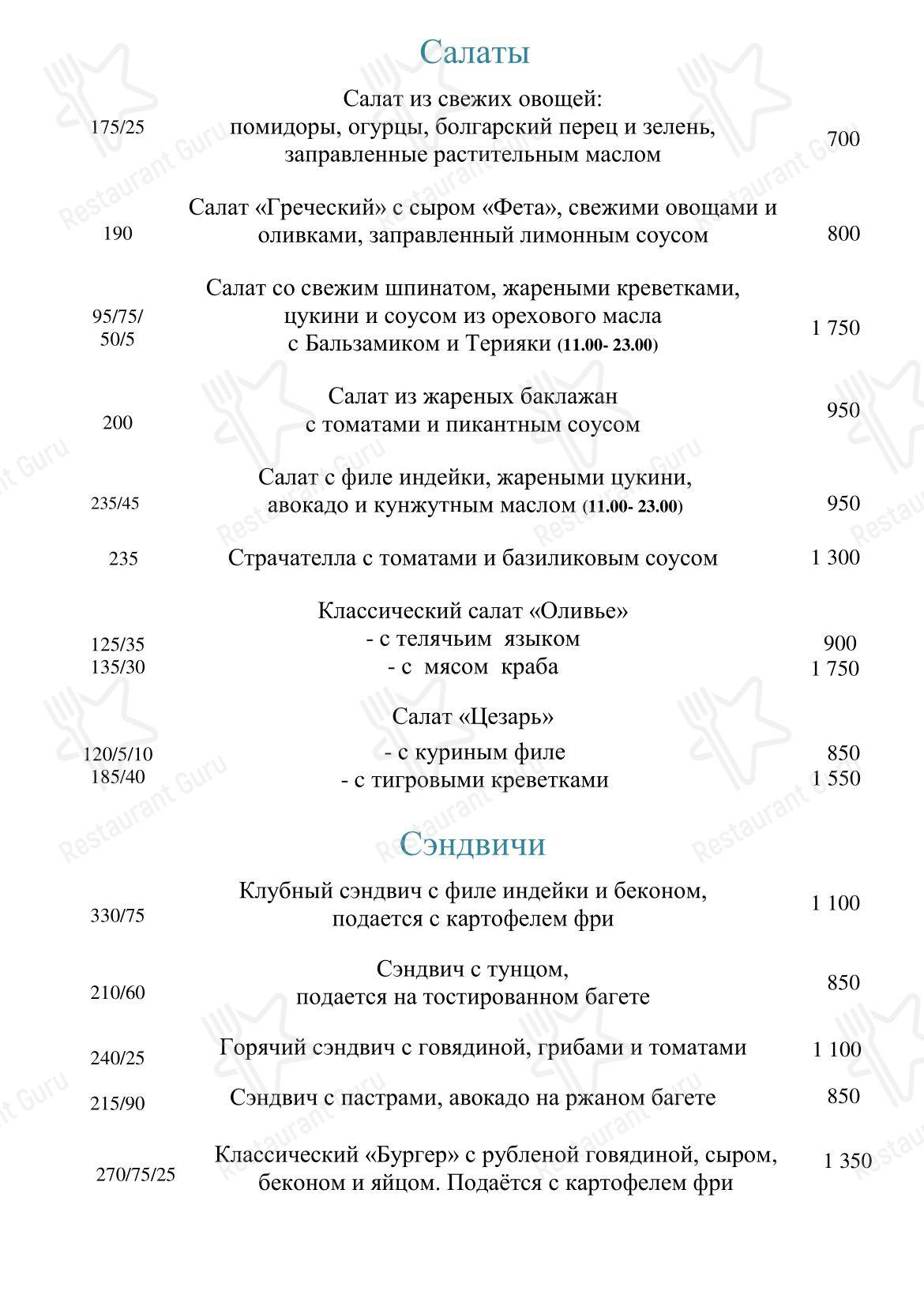 Основное меню ресторана Романов в Москве