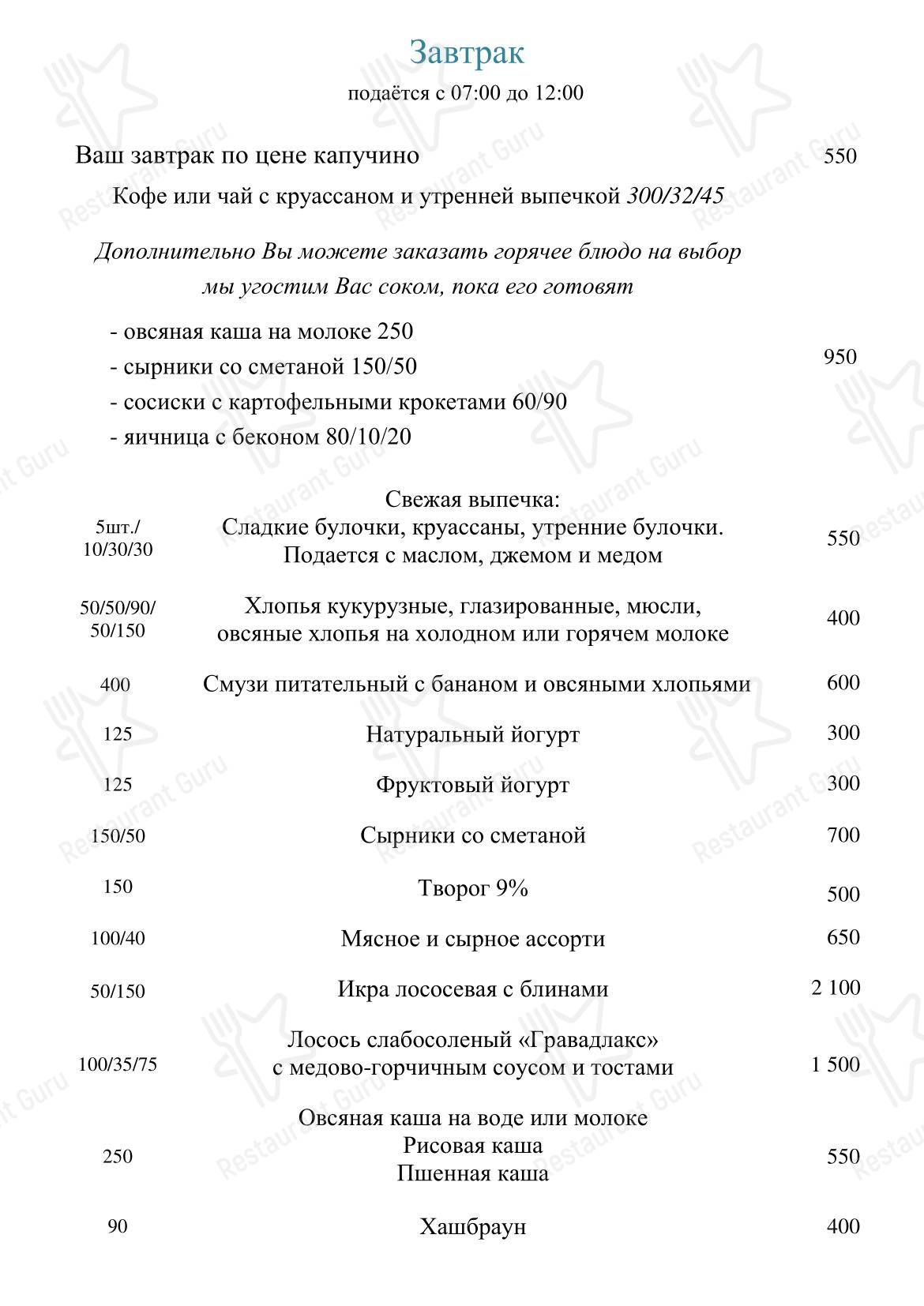 Меню ресторана Романов - Основное меню