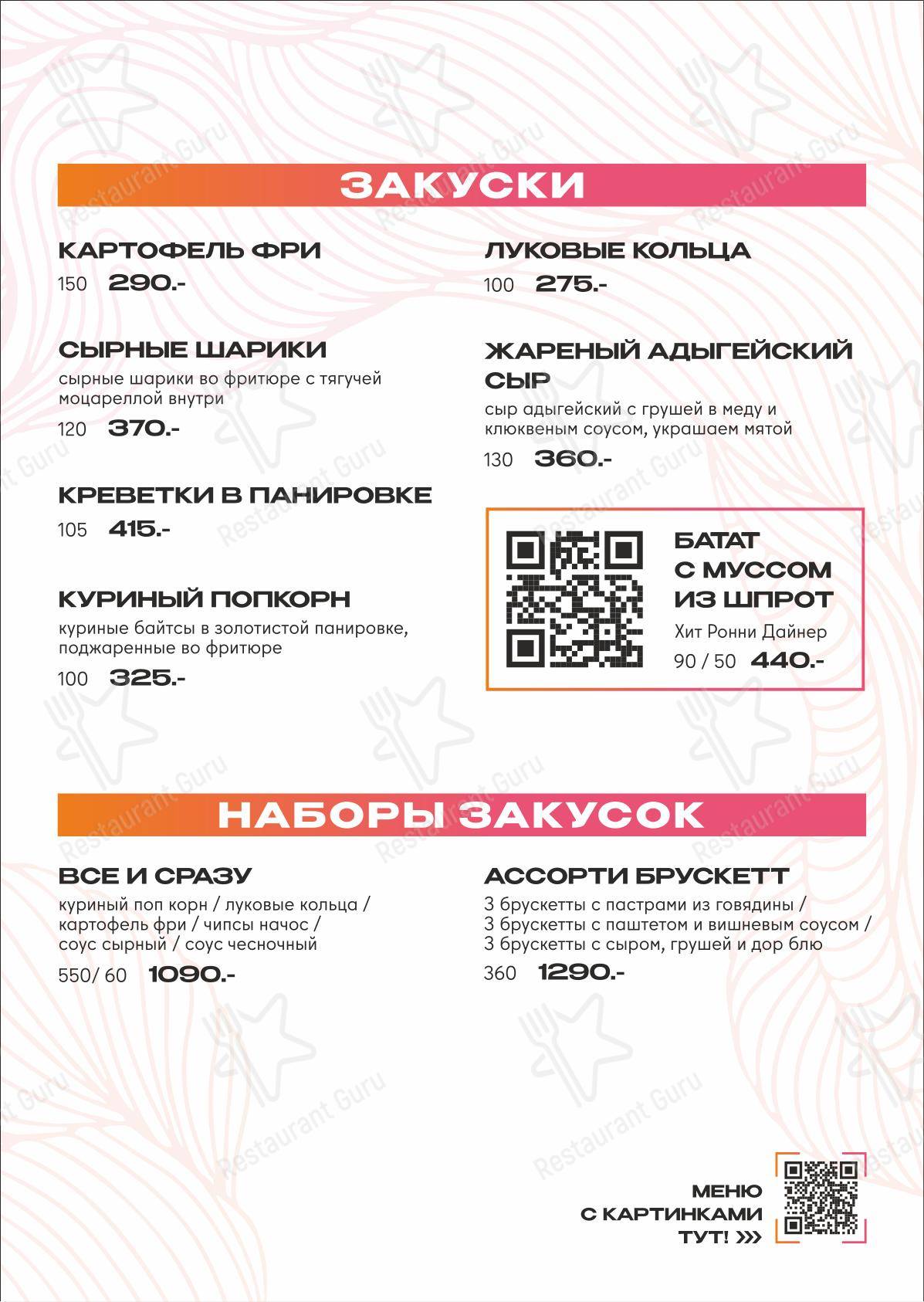 菜单 ресторана Ронни в Перми
