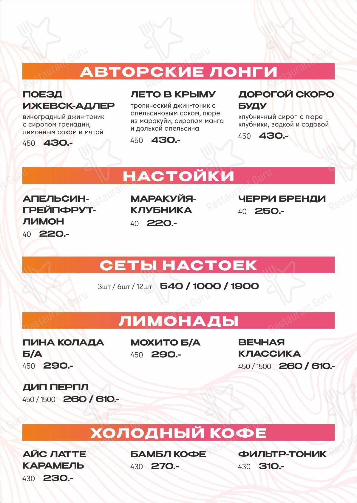 菜单 ресторана Ронни в Перми