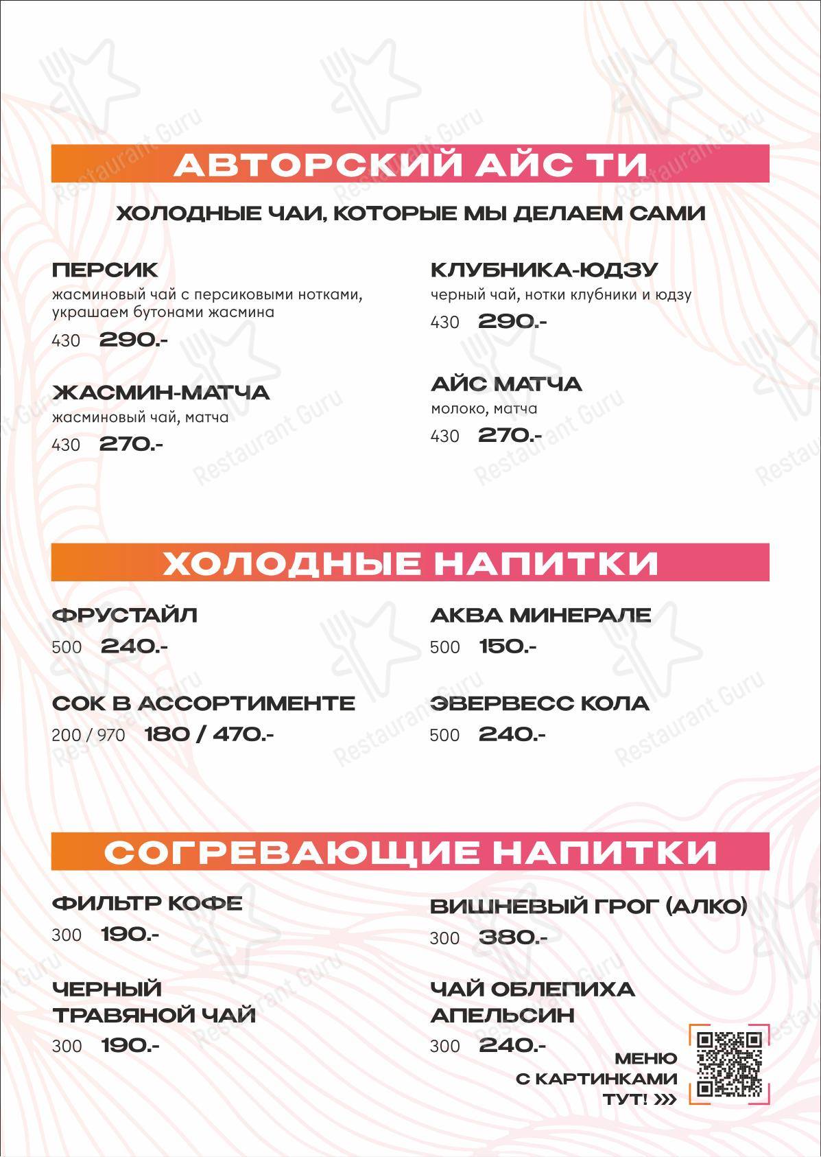 Ронни в Перми - 菜单