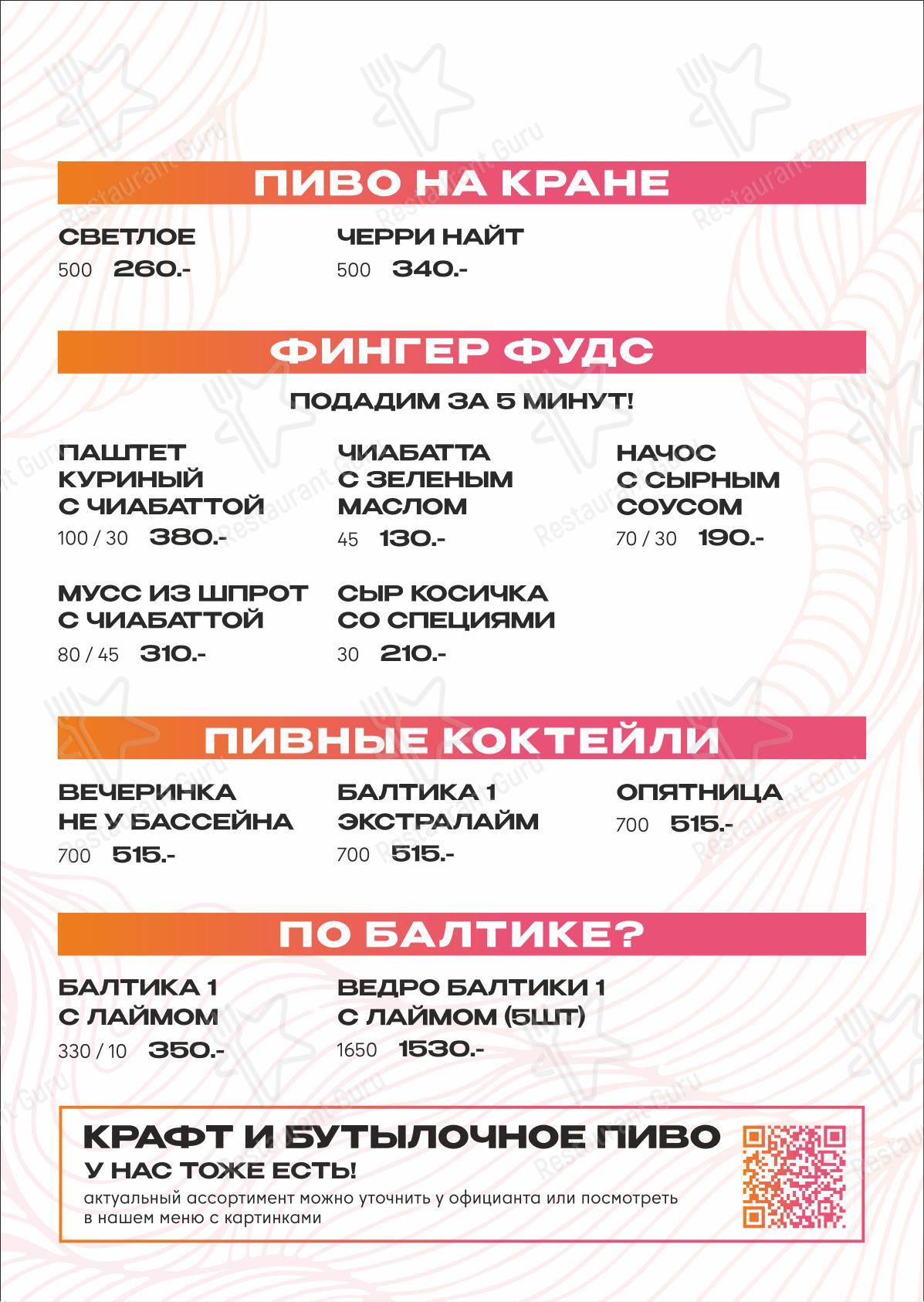 菜单 ресторана Ронни в Перми