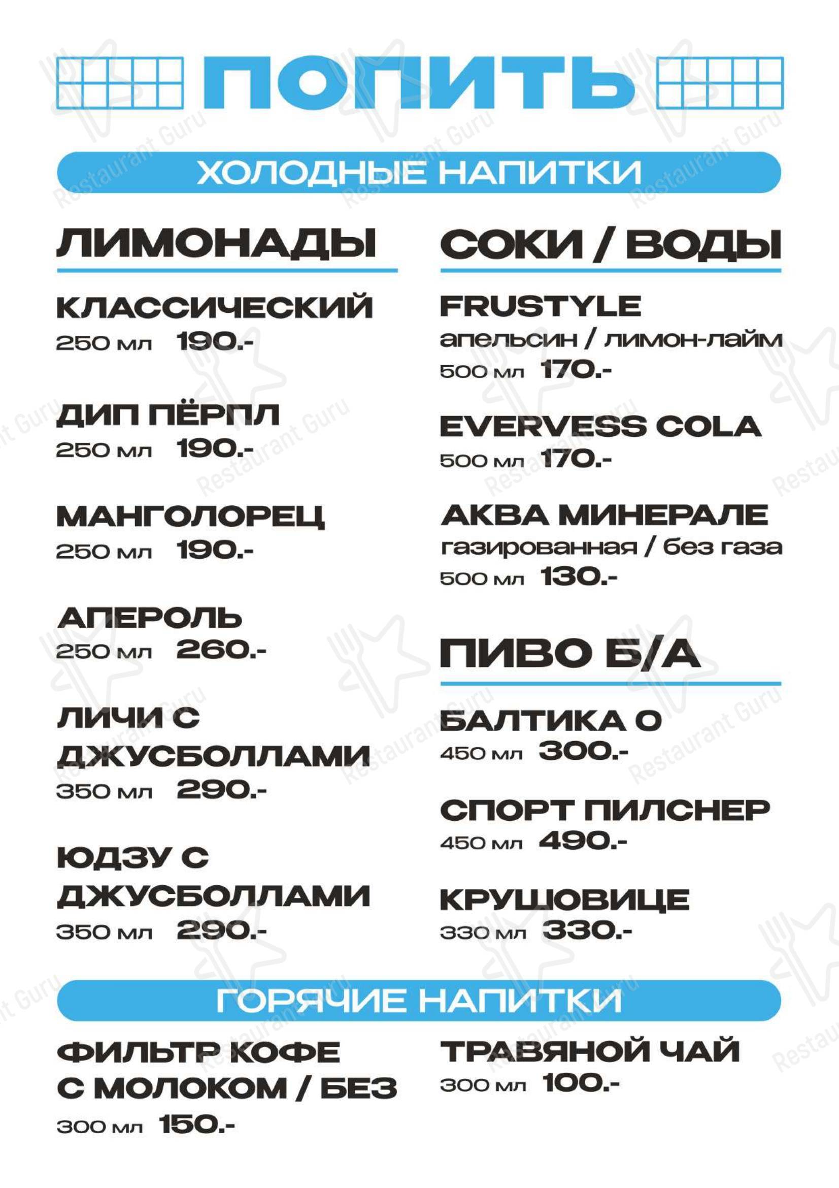 Меню ресторана Ронни в Перми
