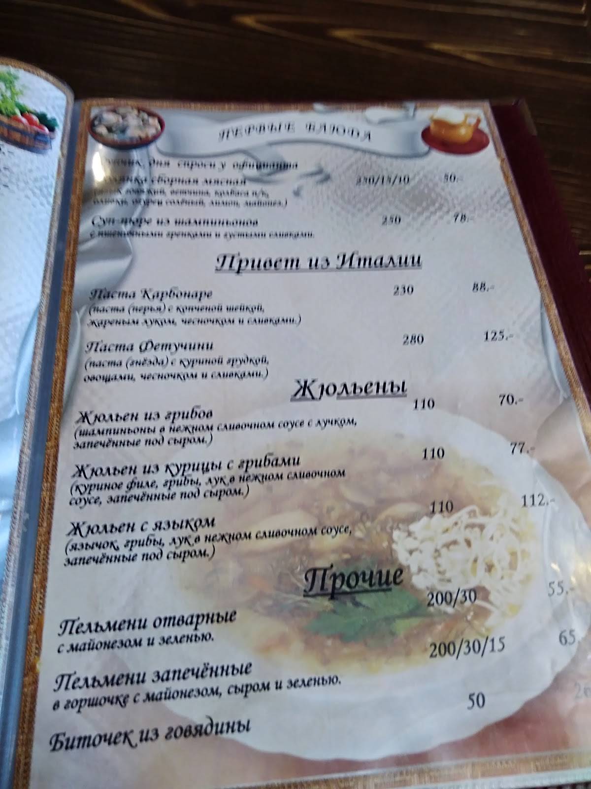 Роща меню