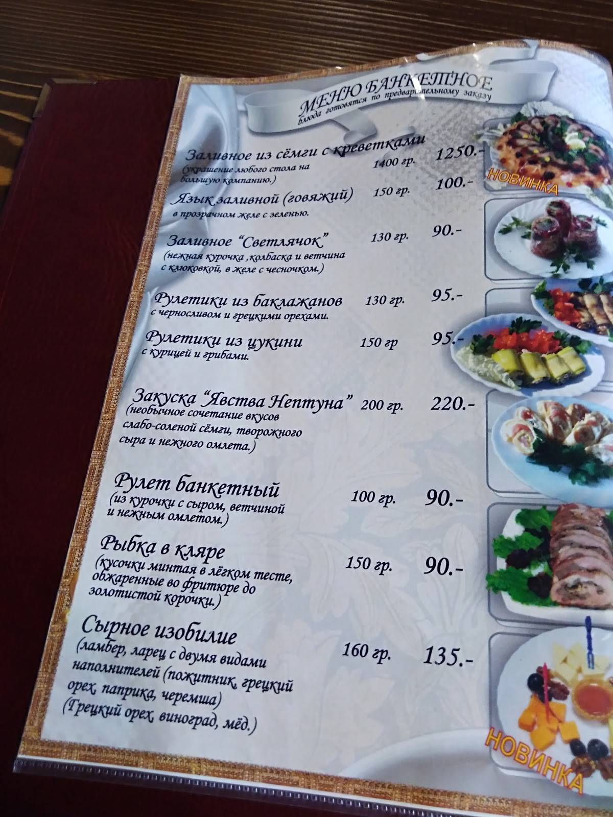 Роща меню
