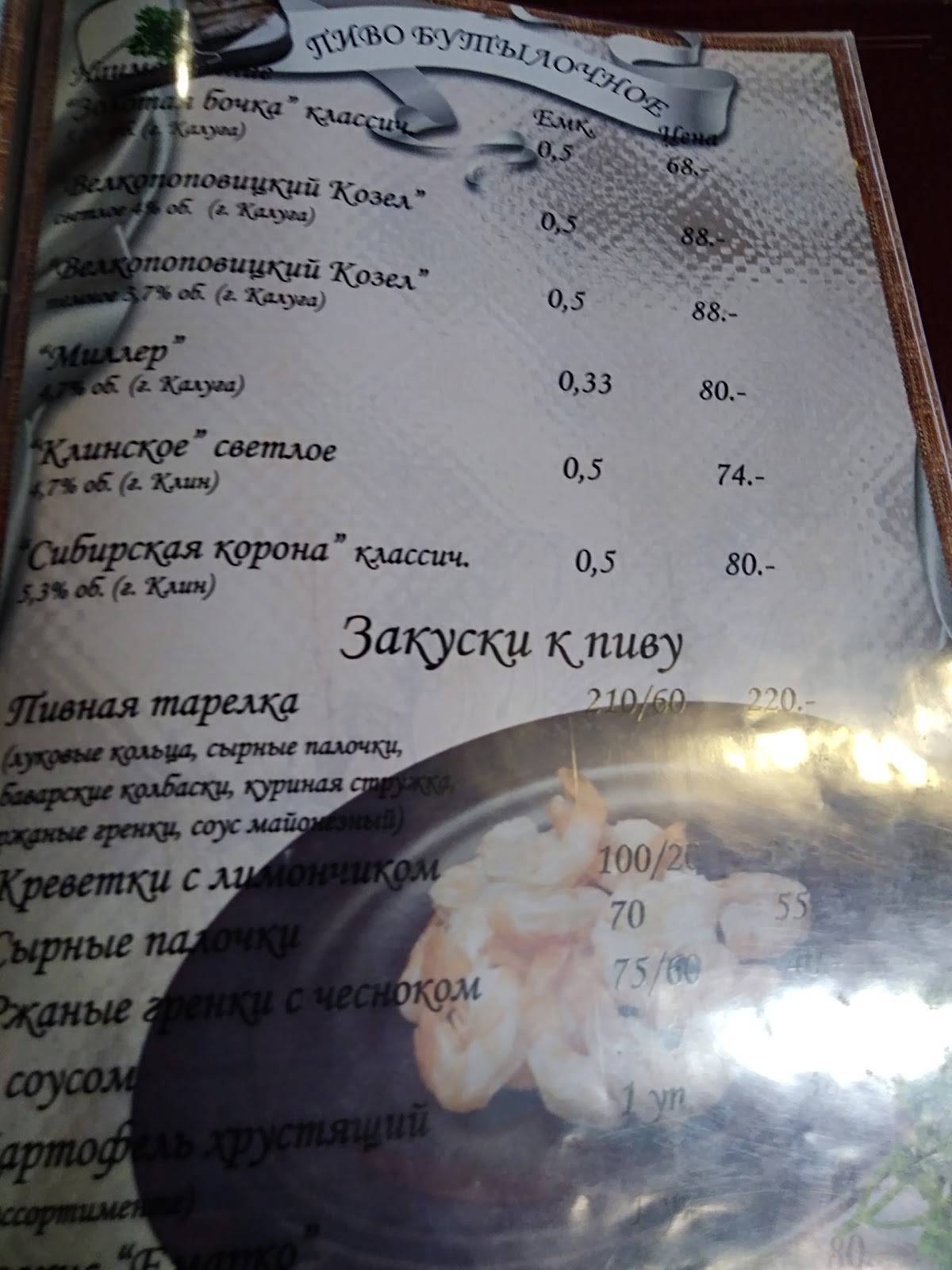 Роща меню