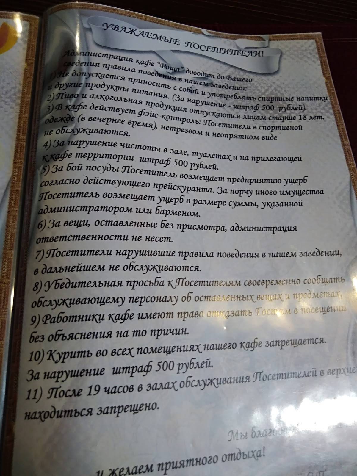 Роща меню