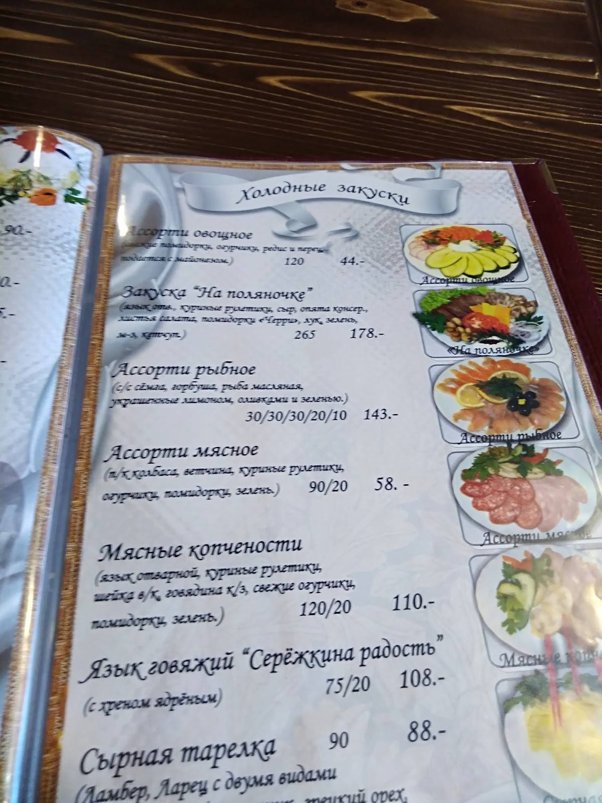 Роща меню