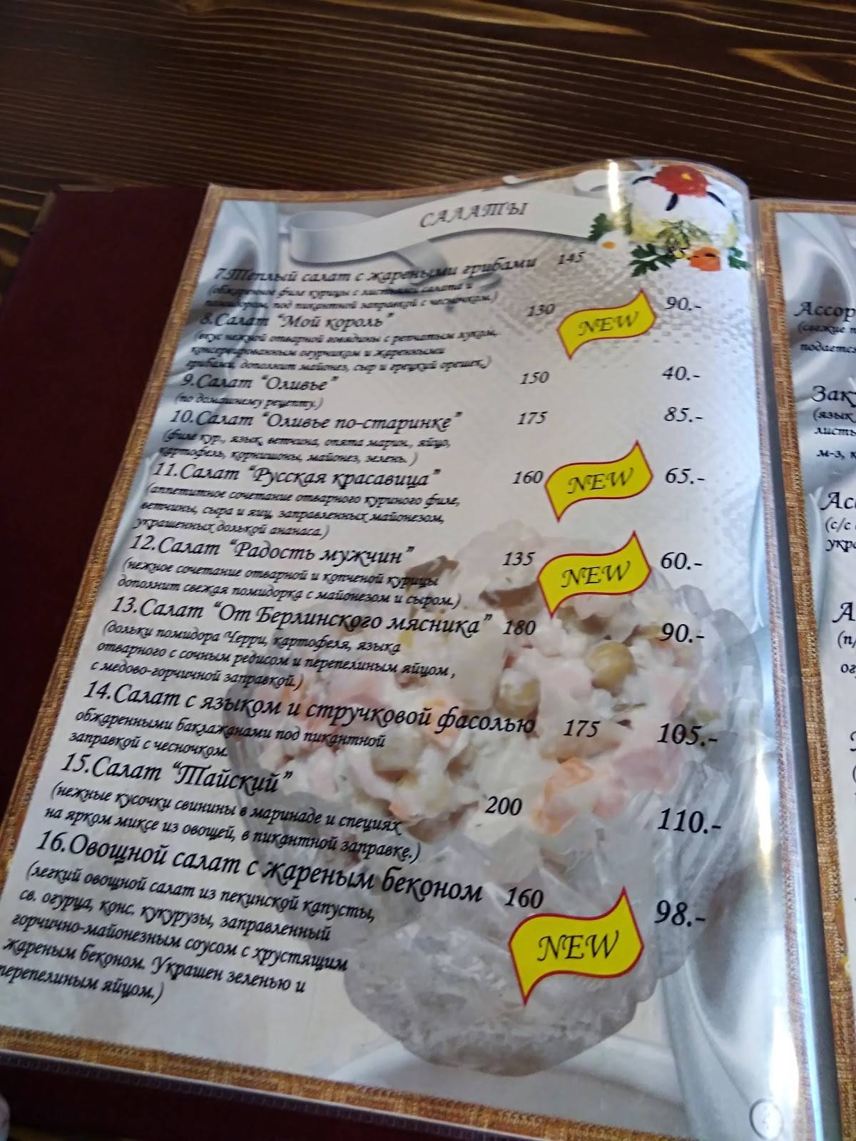 Роща меню