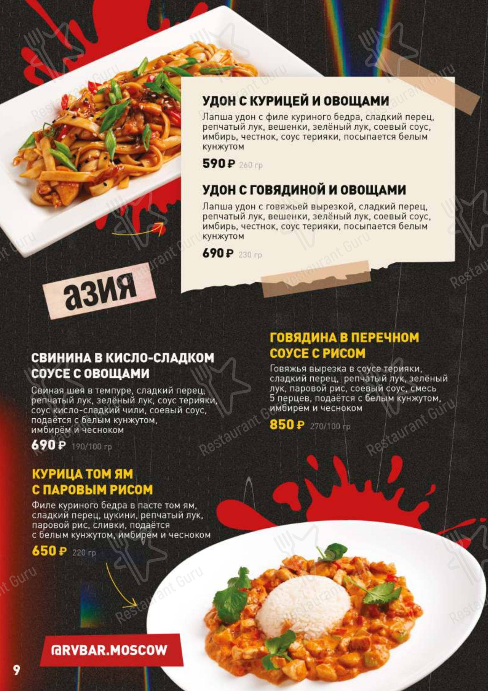 Меню ресторана Руки Вверх! - Меню
