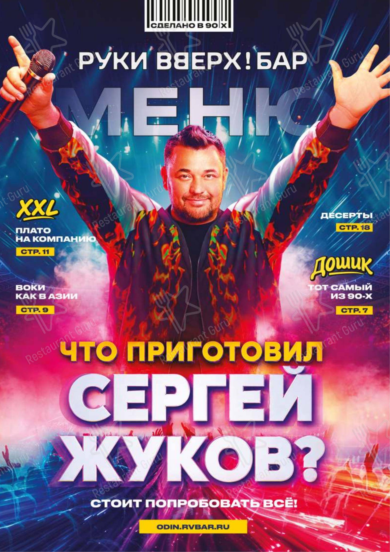 Меню паба и бара Руки ВВерх!