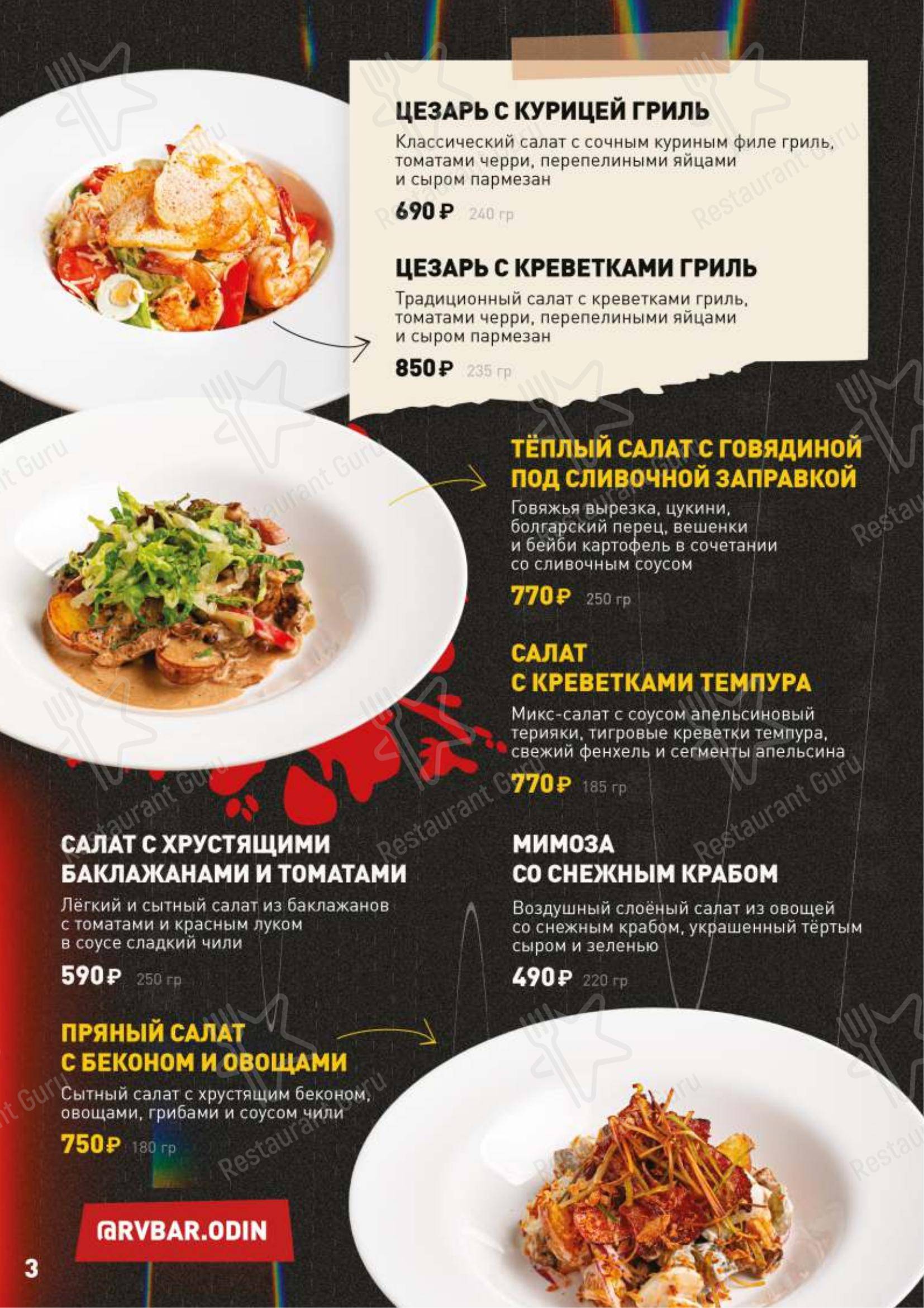 Меню паба и бара Руки ВВерх! - Меню