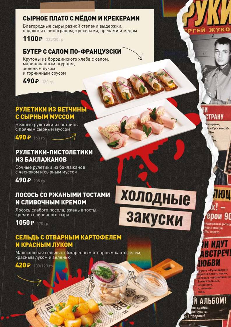 Руки ВВерх! меню