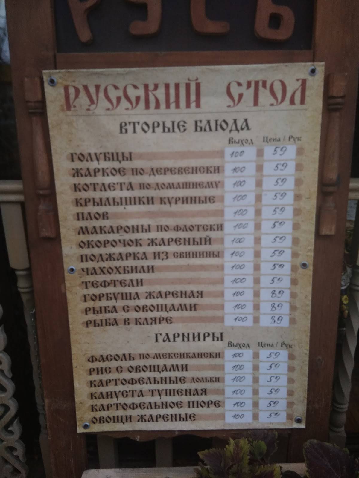 Русь меню