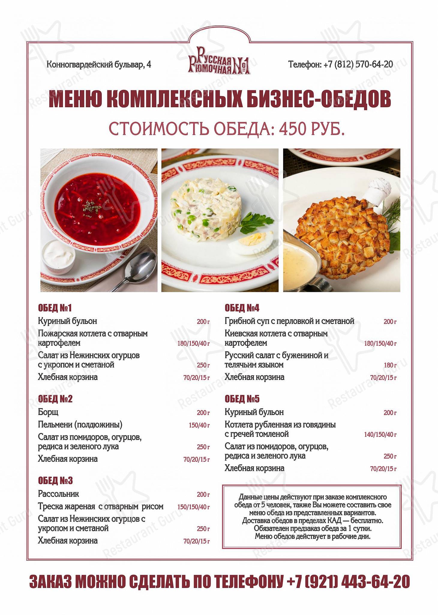 Vegan Menu ресторана Русская Рюмочная № 1