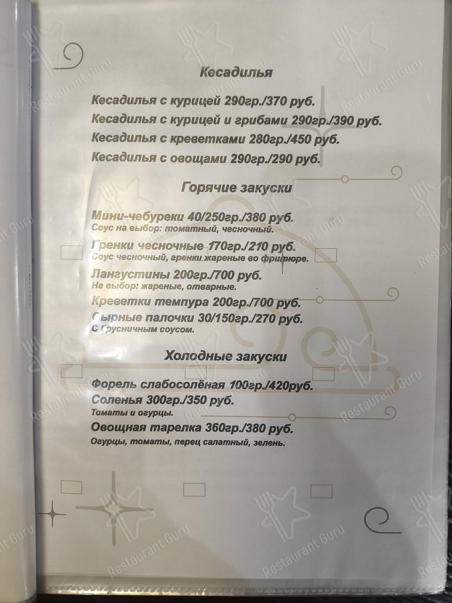 Меню Русские блины - блюда и напитки