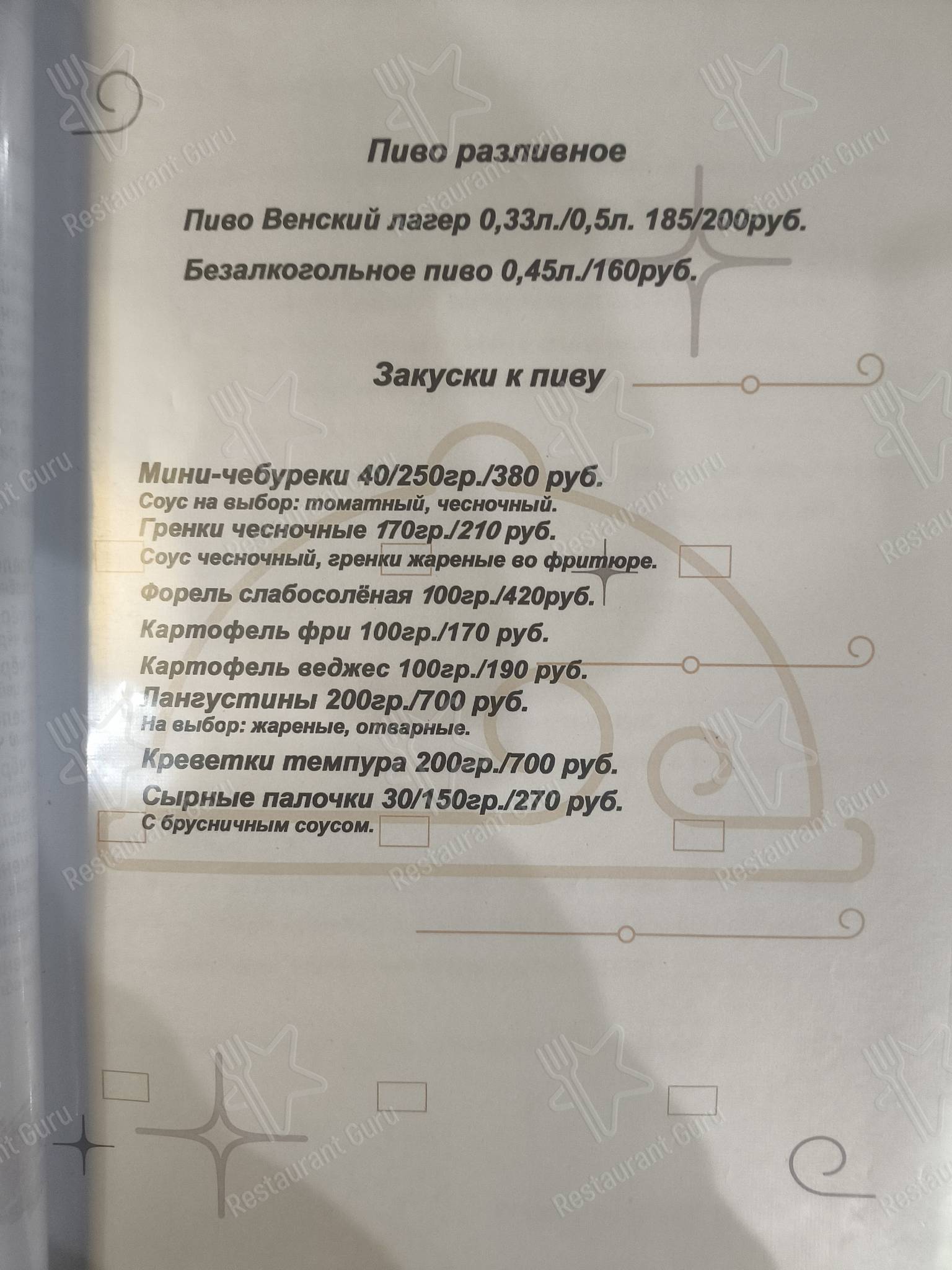 Меню для посетителей ресторана Русские блины