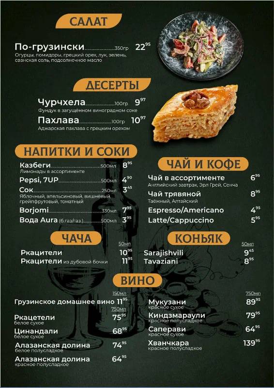 Руставели меню