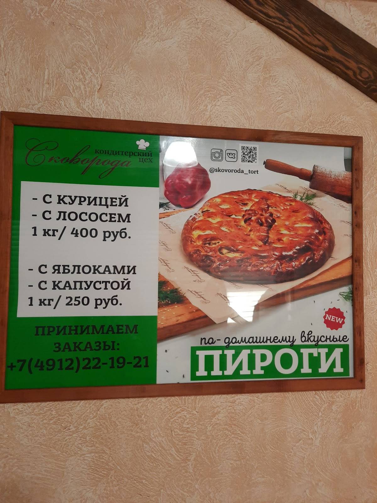 Большая Сковорода меню