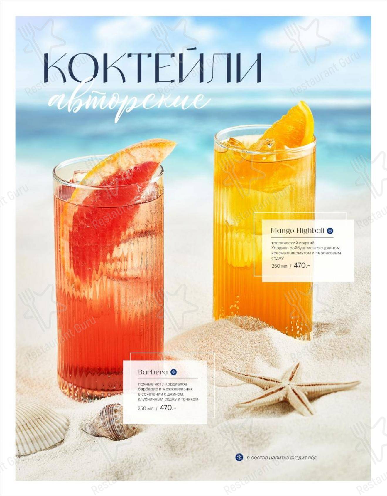 Меню напитков ресторана РыбаLove в Екатеринбурге