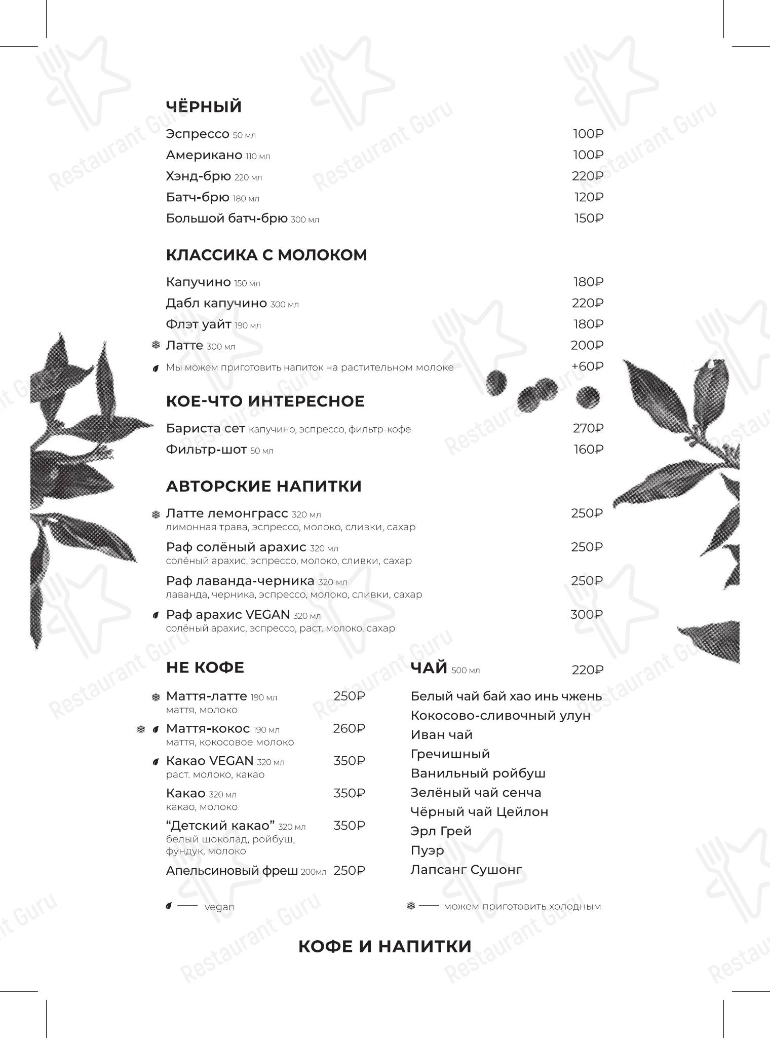 SIBARISTICA Coffee Roasters меню