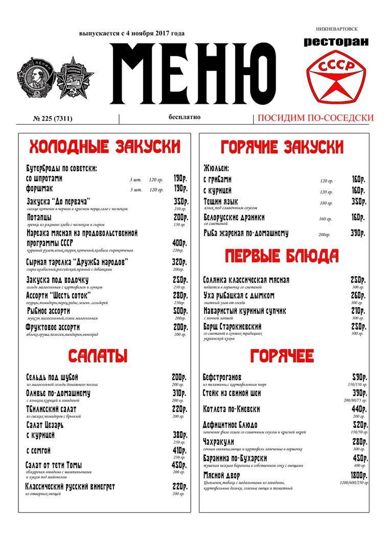 СССР меню
