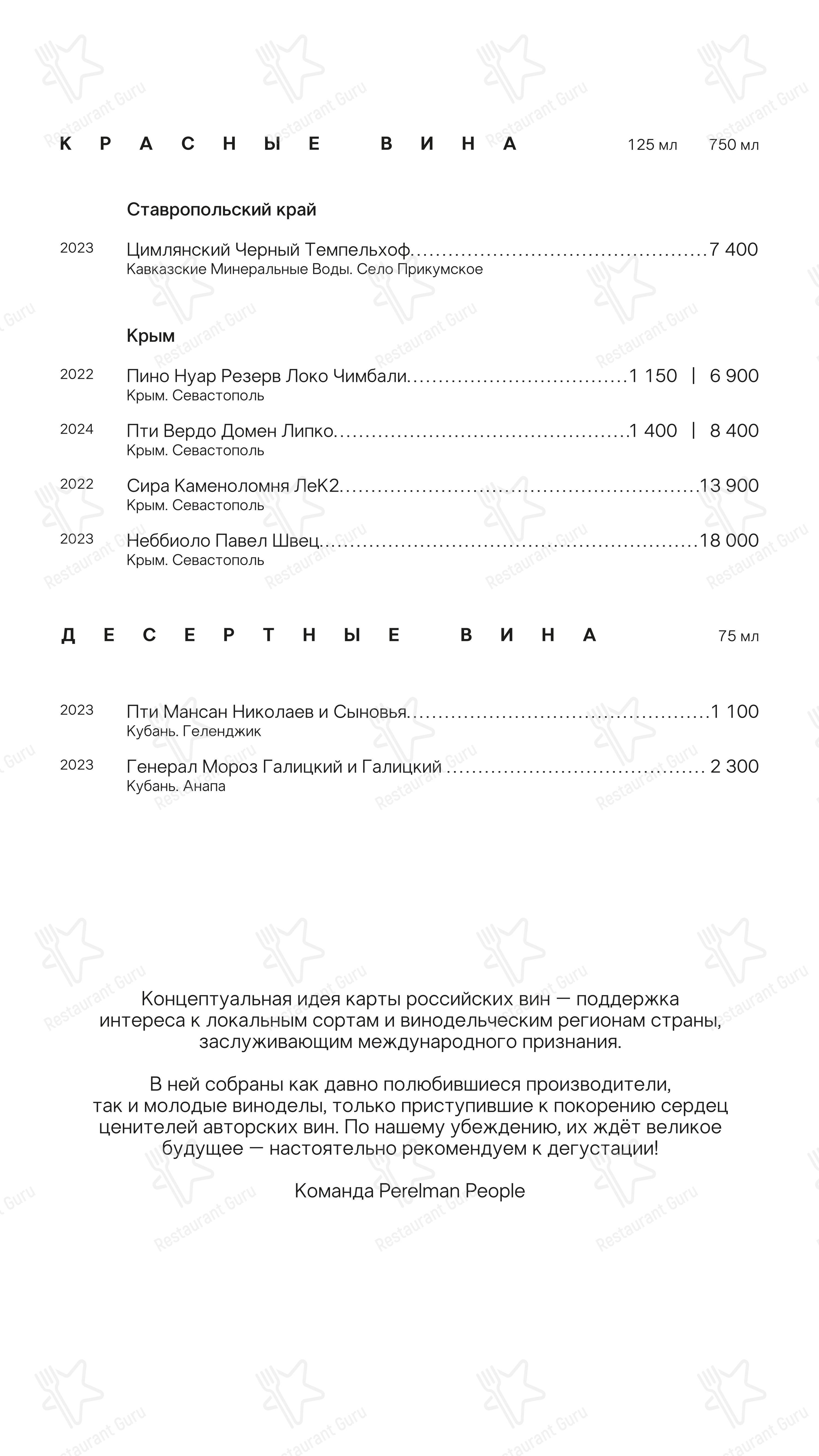Основное меню ресторана Sage